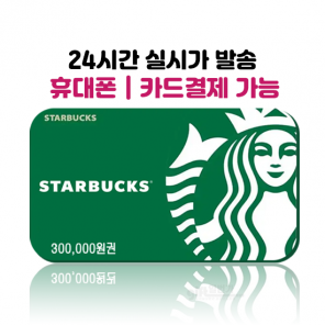 스타벅스 기프트카드 e카드 상품권 30만원