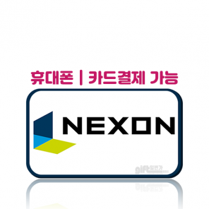 넥슨카드 캐시 5만원